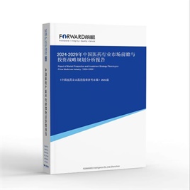 2025-2030年中国医药行业市场前瞻与投资战略规划分析报告